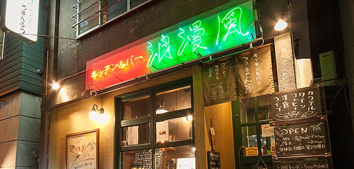 Kitchen & Bar 浪漫風